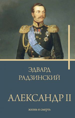 Aleksandr II