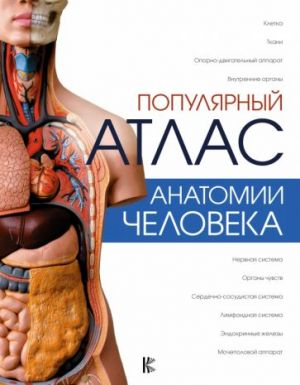 Populjarnyj atlas anatomii cheloveka