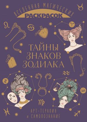 Tajny znakov zodiaka