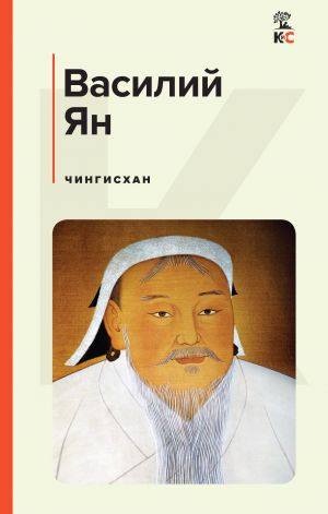 Chingiskhan