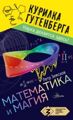 Matematika i magija