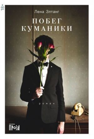 Побег куманики