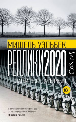 Repliki 2020