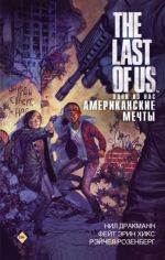 The Last of Us. Odni iz nas. Amerikanskie mechty