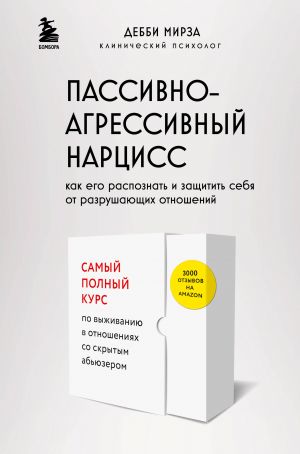 Passivno-agressivnyj nartsiss. Kak ego raspoznat i zaschitit sebja ot razrushajuschikh otnoshenij