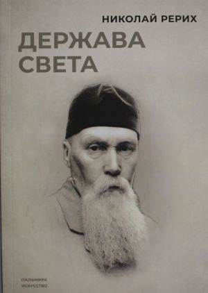 Держава света