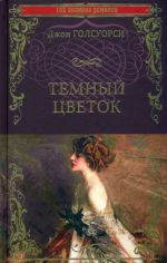 Temnyj tsvetok