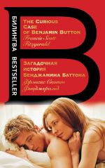 Zagadochnaja istorija Bendzhamina Battona. The Curious Case of Benjamin Button