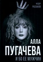 Alla Pugacheva i 50 ee muzhchin