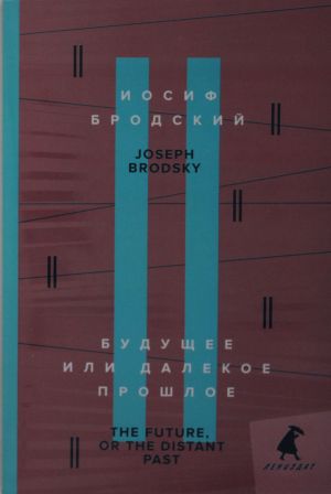 Buduschee ili dalekoe proshloe = The Future, or The Distant Past: dva esse ob antichnosti na rus., angl.jaz.