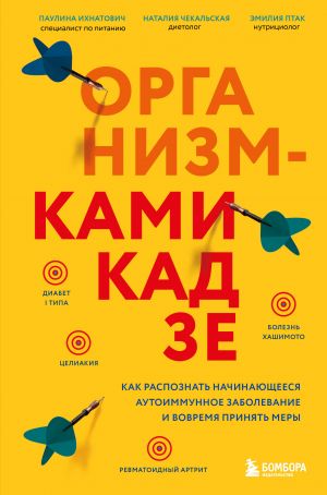 Organizm-kamikadze. Kak raspoznat nachinajuscheesja autoimmunnoe zabolevanie i vovremja prinjat mery