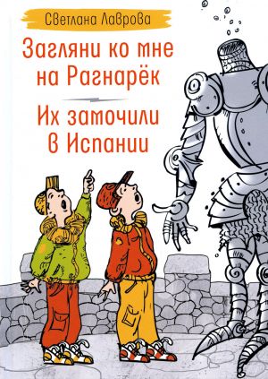 Загляни ко мне на Рагнарек. Их замочили в Испании