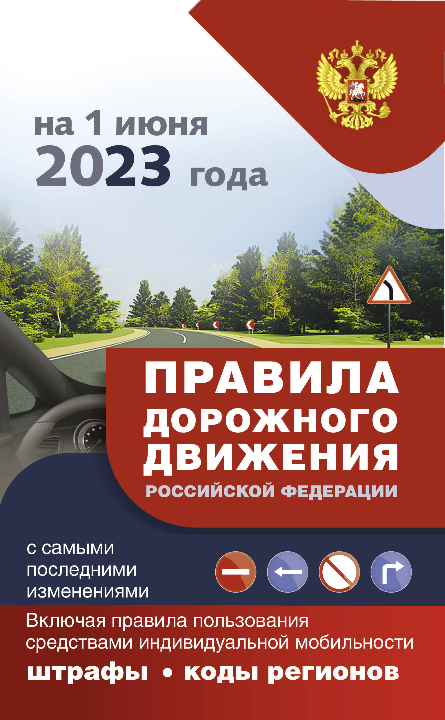 Купить Книгу Пдд 2025 Минск