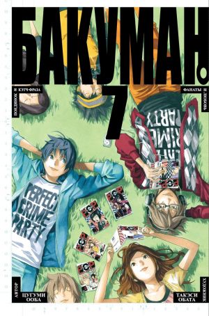 Bakuman.Kn.7.Manga.Kn.13 i 14 +s/o