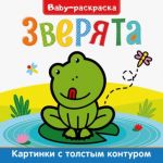 Baby-raskraska. Zverjata