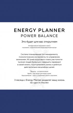 Energy Planner. Power Balance. Planer dlja vzleta karery, energii i masshtaba