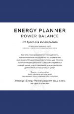 Energy Planner. Power Balance. Planer dlja vzleta karery, energii i masshtaba