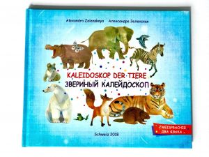 Kaleidoskop der Tiere. Звериный калейдоскоп