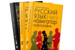 Русский язык. Навигатор для старшеклассников, абитуриентов. В 3-х книгах ЕГЭ 2023