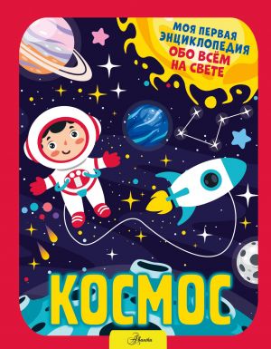 Kosmos