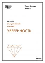 Уверенность