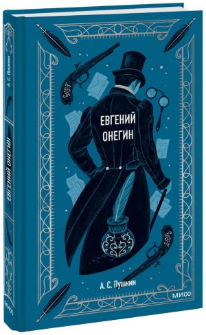 Evgenij Onegin. Vechnye istorii