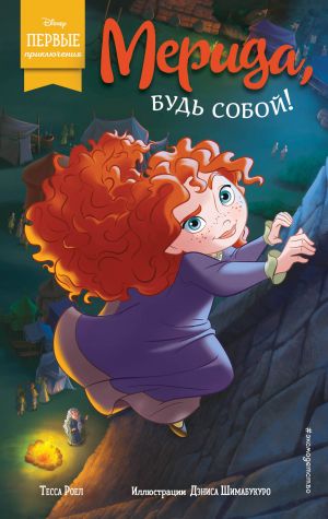 Merida, bud soboj!