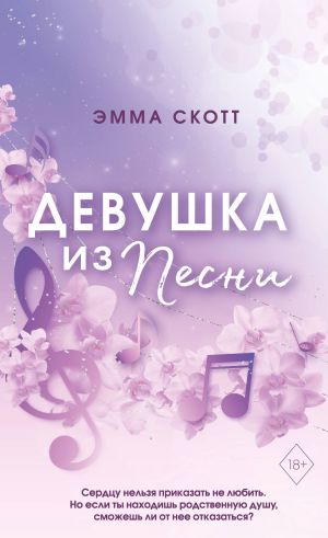 Потерянные души. Девушка из песни  (обрез с цветным узором)