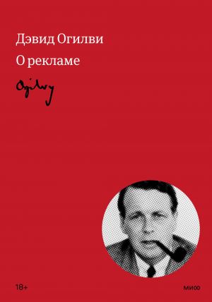 Ogilvi o reklame