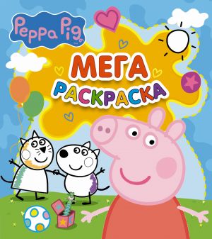 Svinka Peppa. Megaraskraska (golubaja)