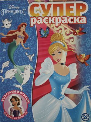 Superraskraska N RS 2114 "Printsessa Disney"