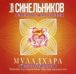 Муладхара. Корневой центр