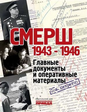 "SMERSh". 1943 1946. Glavnye dokumenty i operativnye materialy. Dolmatov V.