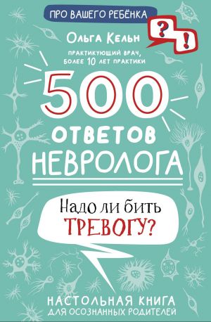 500 otvetov nevrologa