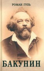 Bakunin