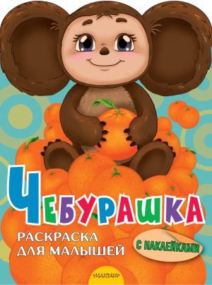 Cheburashka