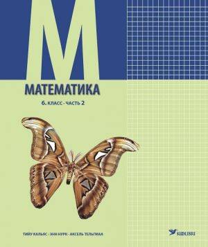 Matematika. Uchebnik dlja 6 klacca, chast 2