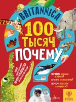 Britannica. 100 tysjach pochemu