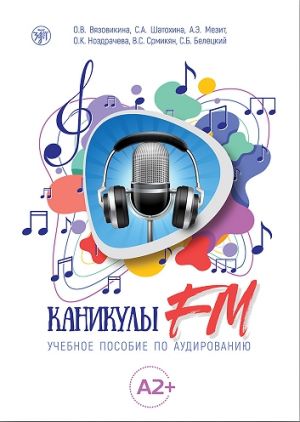 Kanikuly FM / Vacations FM: Listening