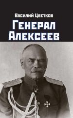 General Alekseev