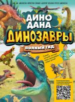 Dinozavry. Polnyj gid