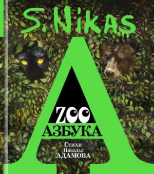 ZOO Azbuka