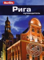 Riga: putevoditel