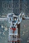 Atomka