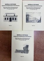 ВОЙНА И ОРУЖИЕ: новые исследования и материалы. Труды 11ой международной научно-практической конференции. 17-19 мая 2023 года