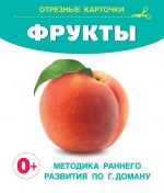 Фрукты