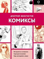 Komiksy