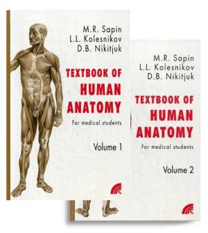 Textbook of Human Anatomy. For medical students. (комплект из 2 книг)