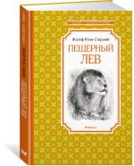 Пещерный лев