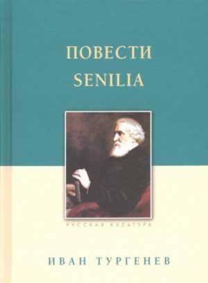 Povesti. Senilia